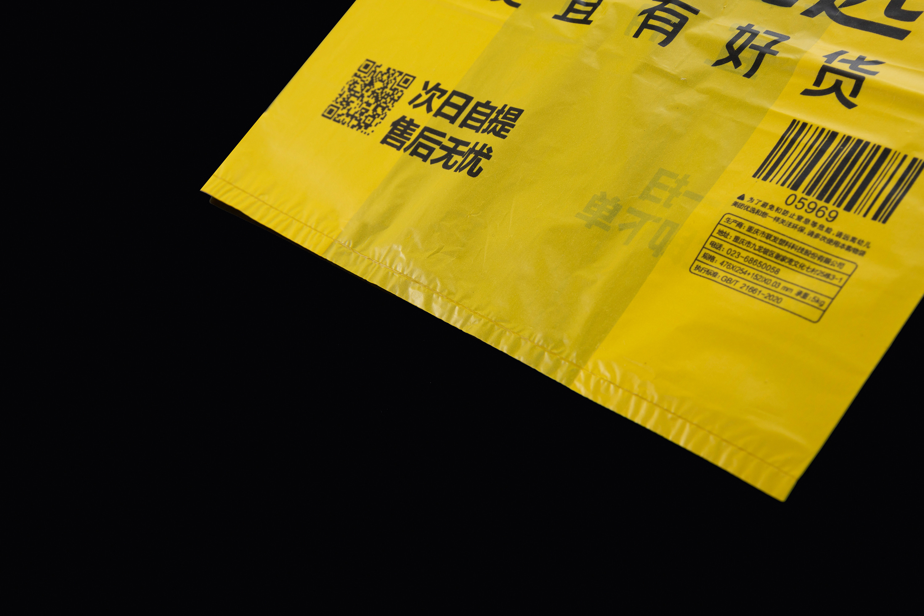 食品袋